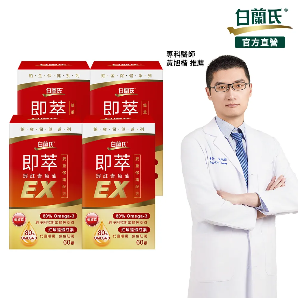 白蘭氏 即萃蝦紅素魚油EX(20顆/瓶)3入組 歷史價格詳細信息