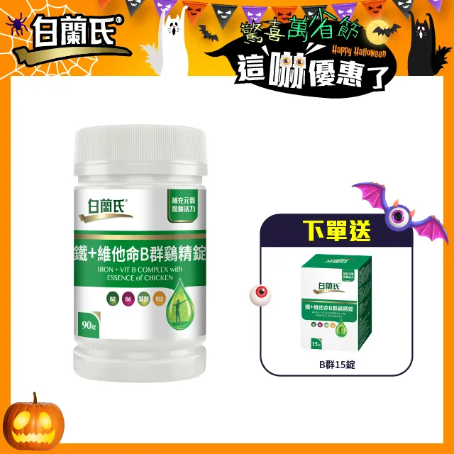 【白蘭氏】鐵+維他命B群 雞精錠 180錠/瓶 歷史價格詳細信息