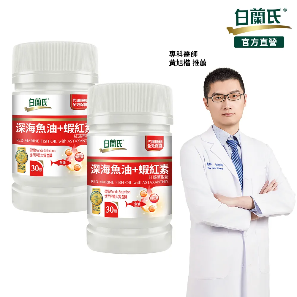 白蘭氏 深海魚油+蝦紅素 30顆/瓶 紅藻萃取物 代謝順暢 全效保健 機能保健 健康維持 現貨  蝦皮直送 歷史價格詳細信息
