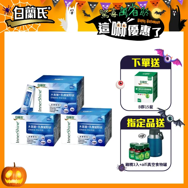 白蘭氏 木寡醣+乳酸菌粉狀高纖增量組(60入30入) -益生菌 順暢 日本活菌 膳食纖維 官方直營 歷史價格詳細信息