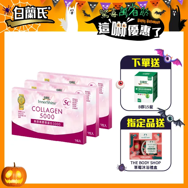 白蘭氏 美原素膠原蛋白5入/盒 新包裝 胜肽級膠原蛋白 零脂肪 蔡燦得 女人我最大 官方直營 歷史價格詳細信息