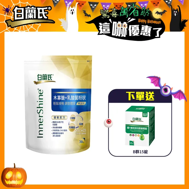 白蘭氏 木寡醣+乳酸菌粉狀優敏60入 -調體質 益生菌 順暢 LCW23 官方直營 歷史價格詳細信息