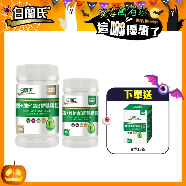 《白蘭氏》白蘭氏雞精B群濃縮飲(15包/盒) 歷史價格詳細信息