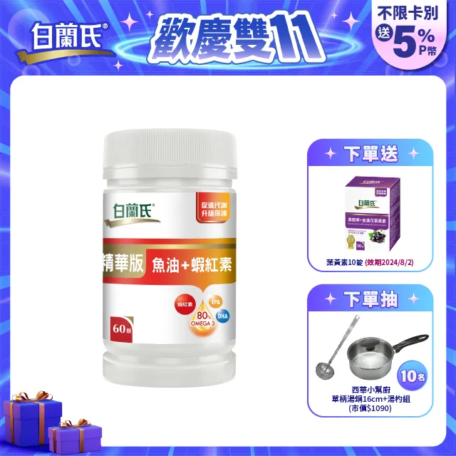 《白蘭氏》精華版魚油+蝦紅素(20顆/瓶) 歷史價格詳細信息