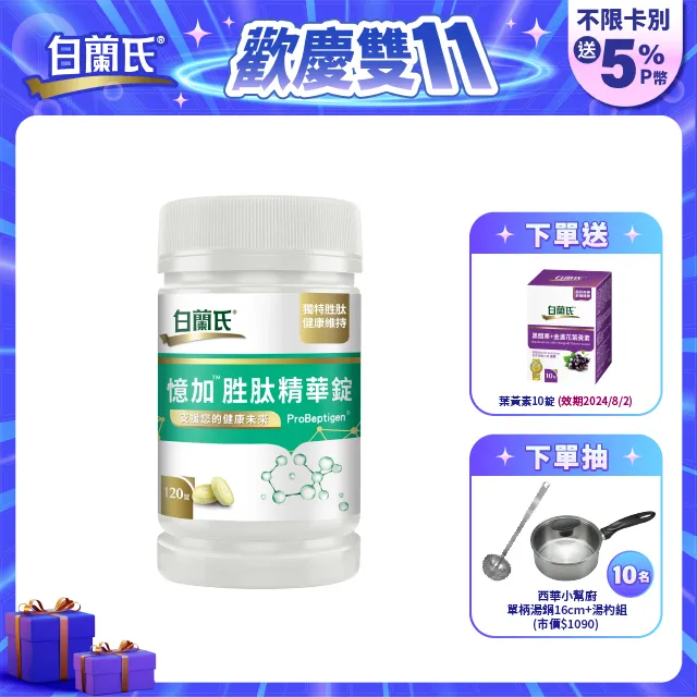 白蘭氏 憶加胜肽精華錠4錠(效期2022/03) (加價購賣場 請勿下單) 歷史價格詳細信息