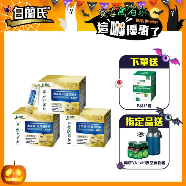 白蘭氏 木寡醣+乳酸菌粉狀優敏60入 -調體質 益生菌 順暢 LCW23 官方直營 歷史價格詳細信息