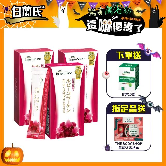【白蘭氏】紅膠原青春凍(10入/盒)一入 歷史價格詳細信息