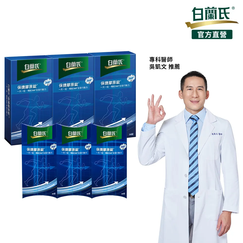 《白蘭氏》保捷膠原錠(10錠/盒) 歷史價格詳細信息