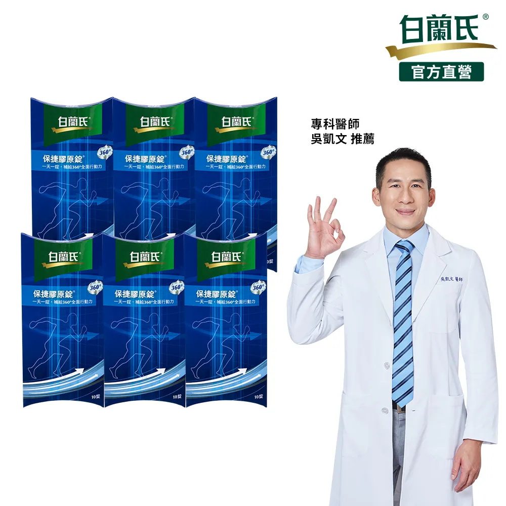 《白蘭氏》保捷膠原錠(10錠/盒) 歷史價格詳細信息