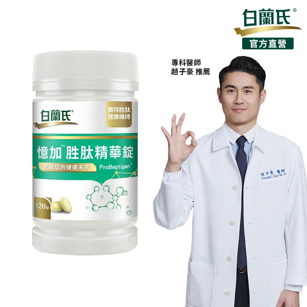 白蘭氏 憶加胜肽精華錠4錠(效期2022/03) (加價購賣場 請勿下單) 歷史價格詳細信息