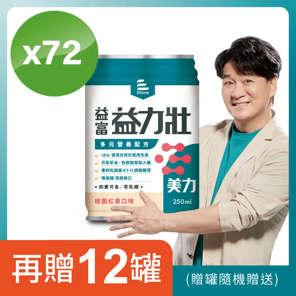 【益富】益力壯美力 多元營養配方-桂圓紅棗口味 250ml*24入 歷史價格詳細信息