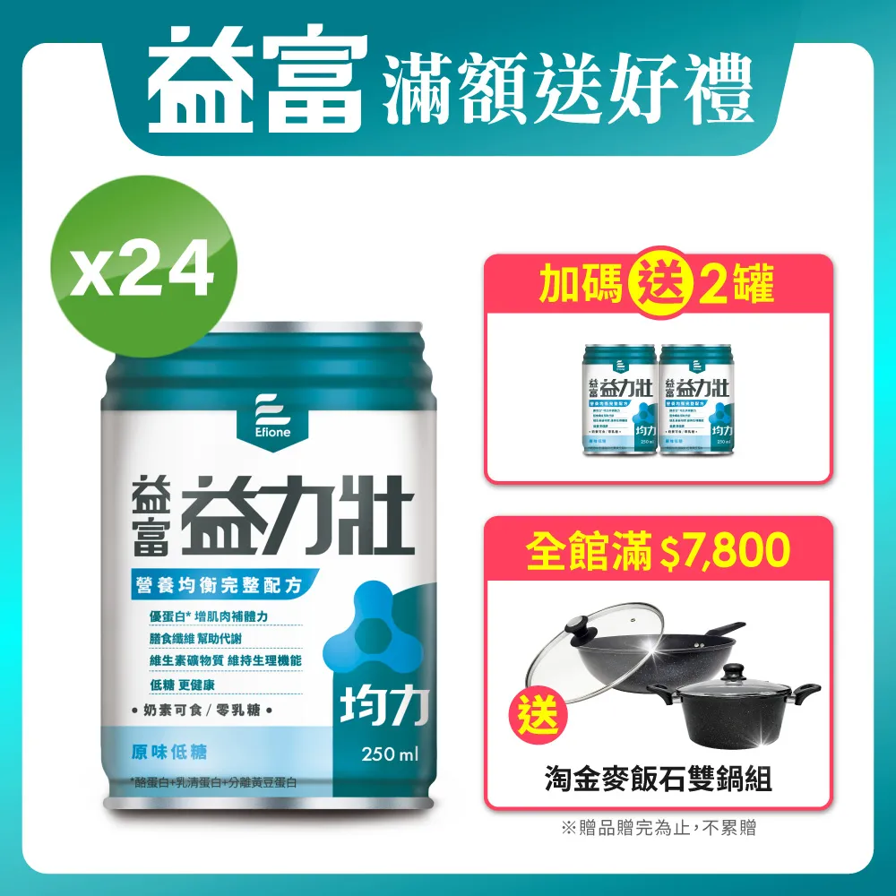 【益富】 益力壯均力營養均衡完整配方(原味低糖)-24罐 ｜全球藥局 歷史價格詳細信息