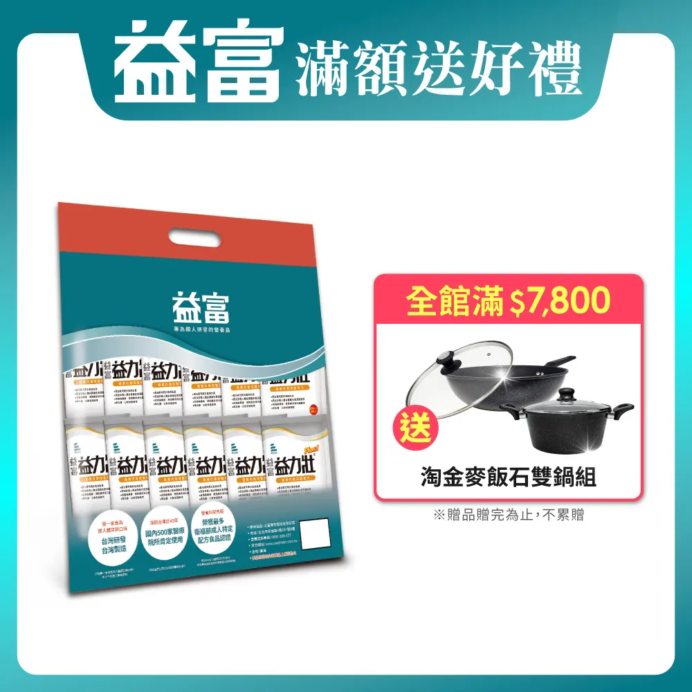 【益富】益力壯Plus 營養均衡配方 800g*3罐 歷史價格詳細信息