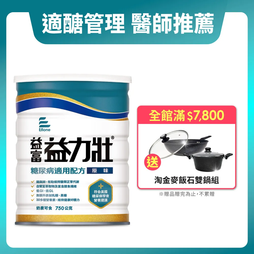 【益富】益力壯糖尿病適用配方-原味750g x 2罐 歷史價格詳細信息