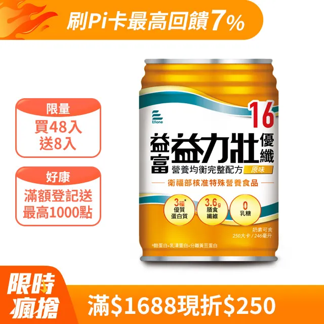【益富】益力壯優纖16 營養均衡配方-原味 246ml*24入+送4入 歷史價格詳細信息