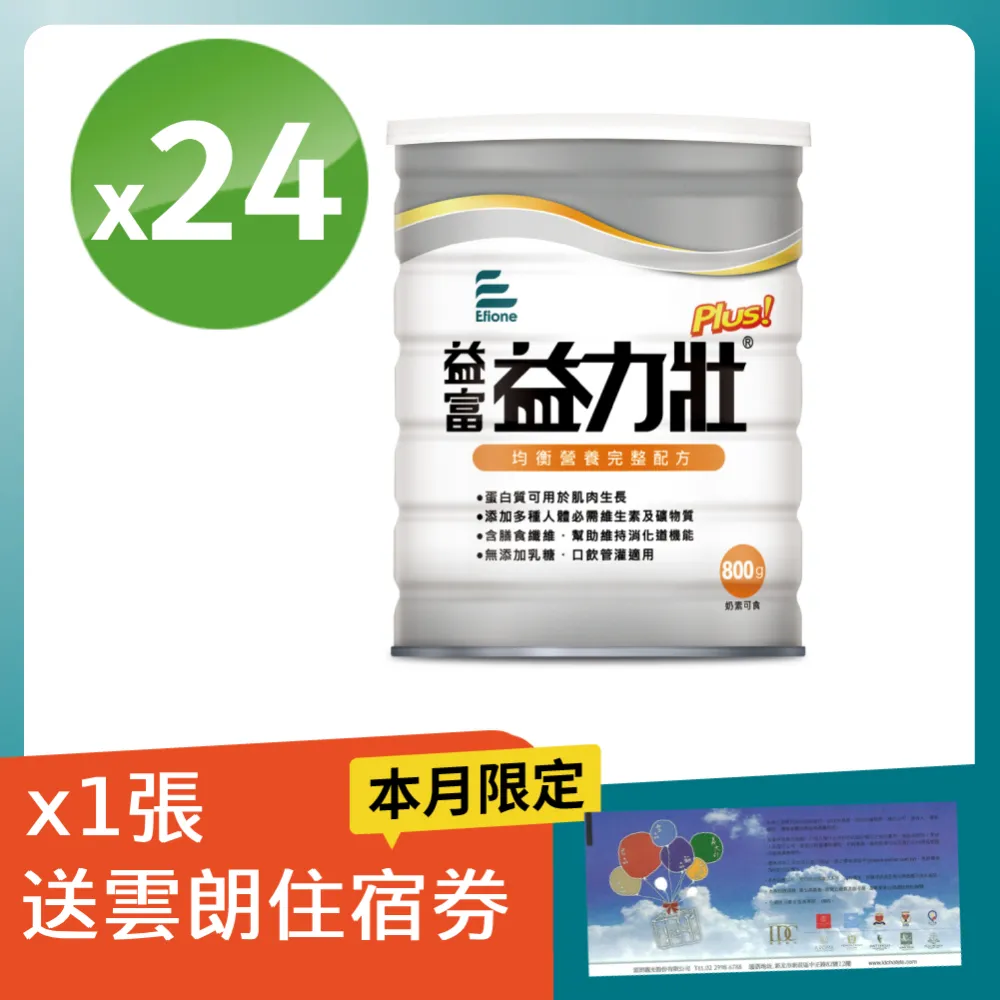 益富益力壯PLUS-800g克 x 1CAN罐【家樂福】 歷史價格詳細信息
