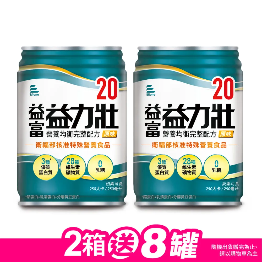 益富 益力壯 益力壯20 益力壯17 益力壯優纖16 益力壯14 益力壯均衡營養 益力壯給力 益力壯美力 專品藥局 歷史價格詳細信息