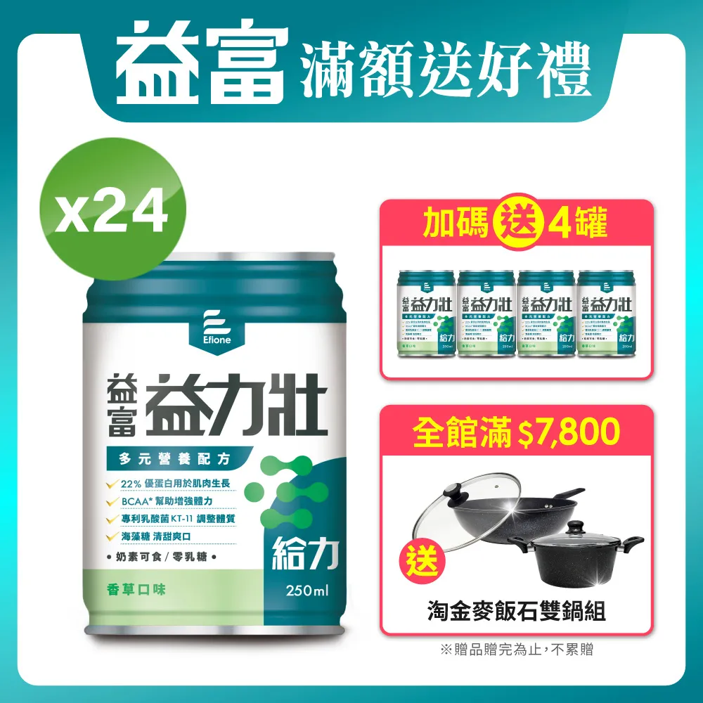 益富 益力壯給力多元營養配方 (香草) 250mlX24罐/箱 專品藥局 歷史價格詳細信息