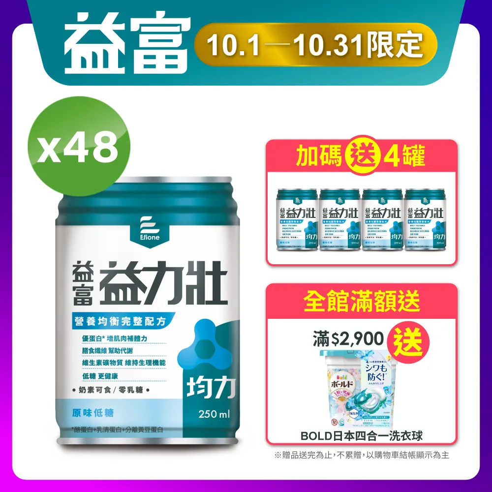 【益富】 益力壯均力營養均衡完整配方(原味低糖)-24罐 ｜全球藥局 歷史價格詳細信息