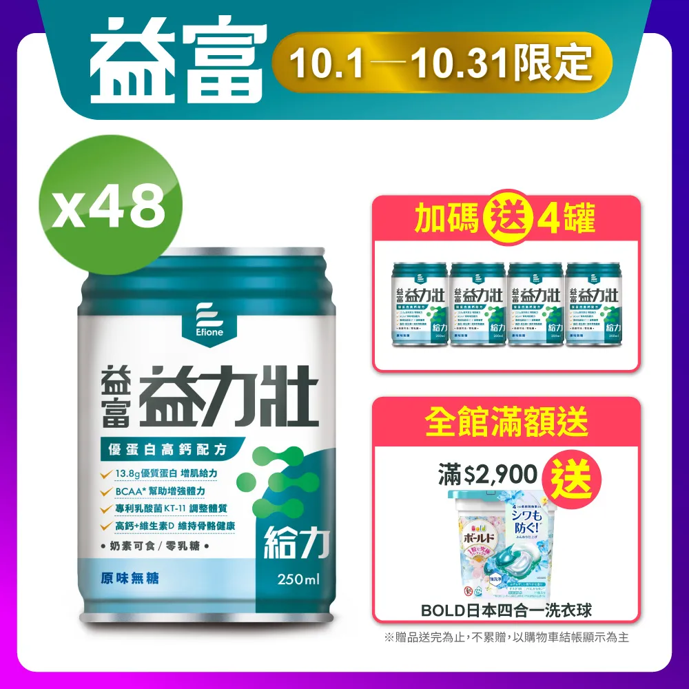 【益富】益力壯給力 優蛋白高鈣配方-原味無糖 250ml*24入-代言人周華健 歷史價格詳細信息
