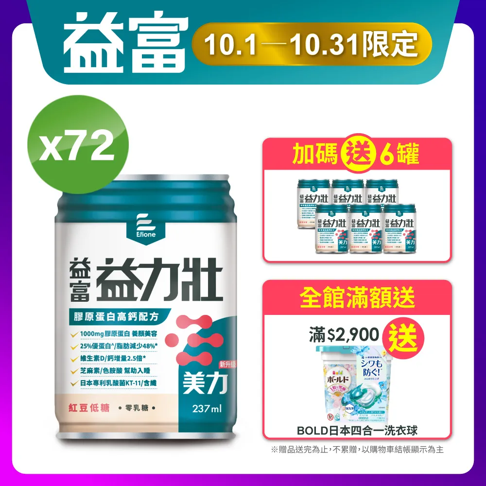 【益富】益力壯美力 膠原蛋白高鈣配方-紅豆低糖 237ml*24入(成人營養品、25%優蛋白增肌、周華健代言) 歷史價格詳細信息