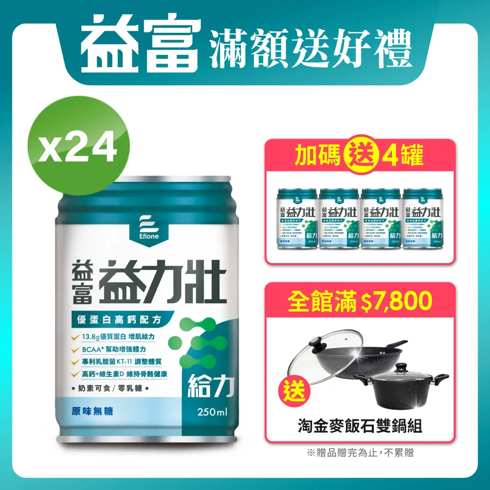 【益富】益力壯給力 優蛋白高鈣配方-原味無糖 250ml*24入-代言人周華健 歷史價格詳細信息