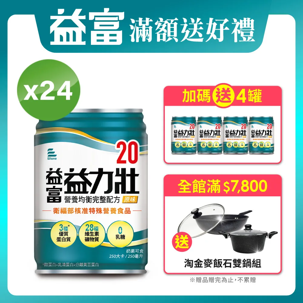 益富 益力壯 益力壯20 益力壯17 益力壯優纖16 益力壯14 益力壯均衡營養 益力壯給力 益力壯美力 專品藥局 歷史價格詳細信息