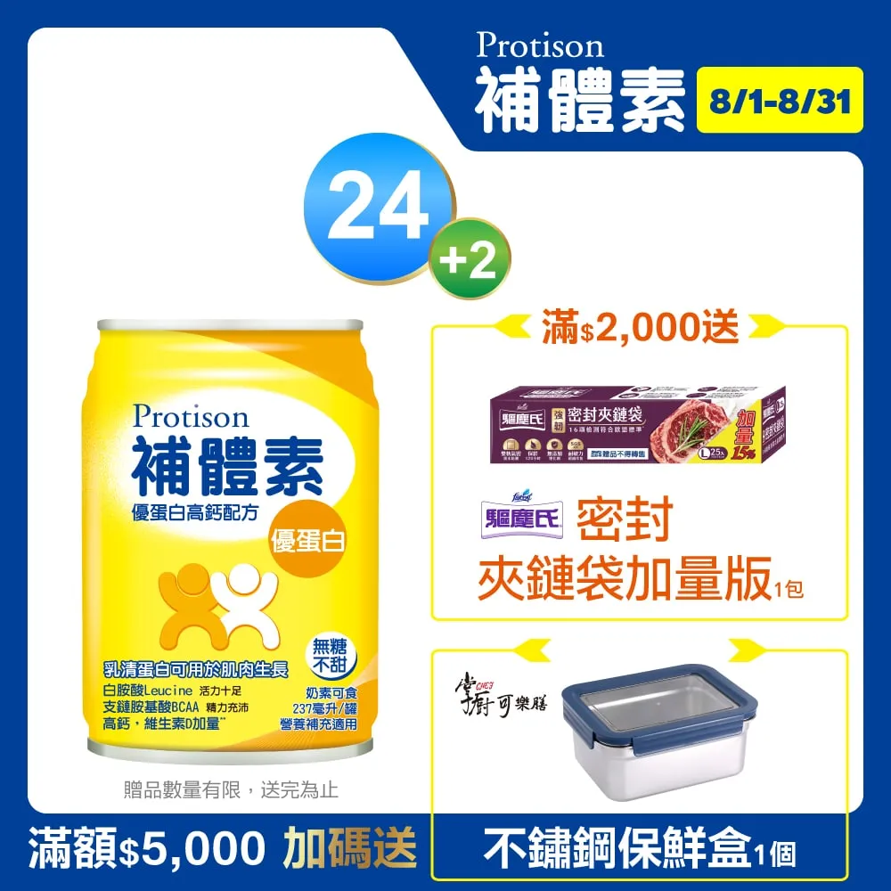 補體素 優蛋白液(香草) (237mlx24罐x2箱) 歷史價格詳細信息