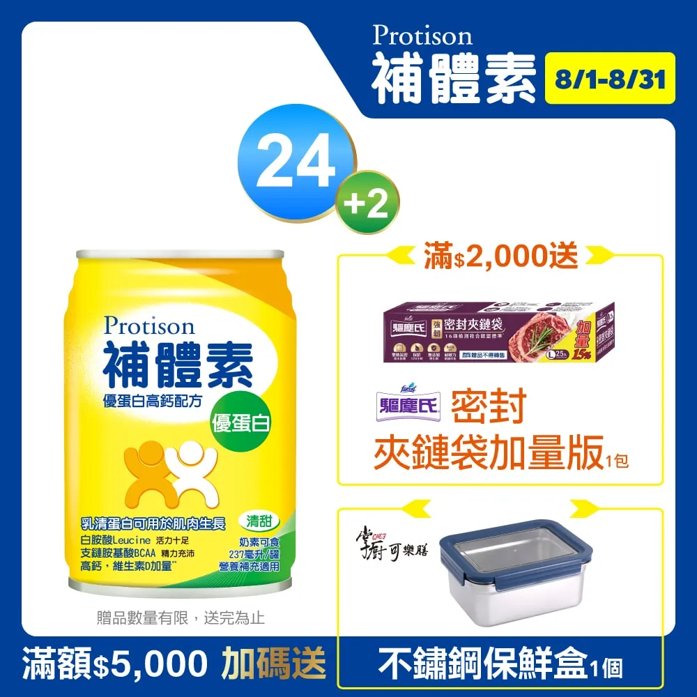補體素 優蛋白(清甜) 237mlx24入【新高橋藥局】限宅配 歷史價格詳細信息