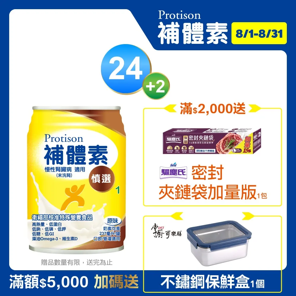 補體素 慎選1(9.7%蛋白質)濃縮營養配方 1箱(24罐/每罐237ml) 加贈二罐 維康 免運 限時促銷 歷史價格詳細信息