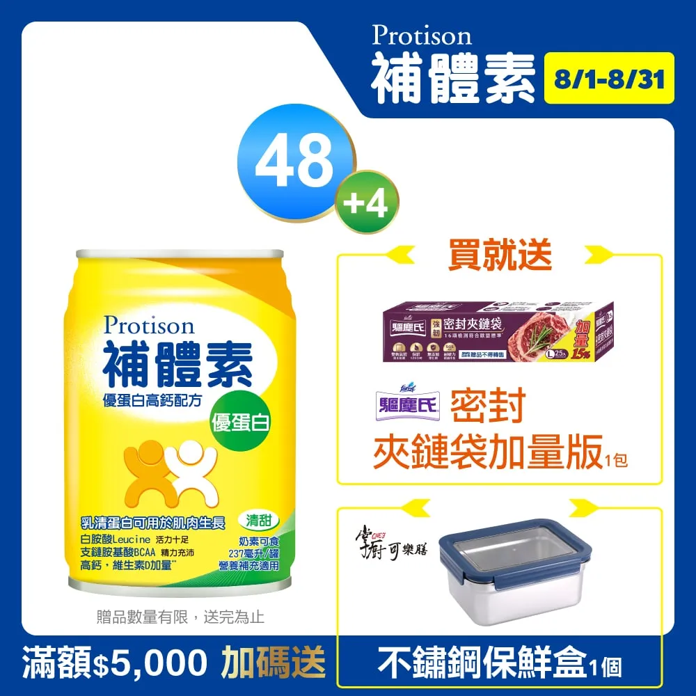 補體素 優蛋白(清甜) 237mlx24入【新高橋藥局】限宅配 歷史價格詳細信息