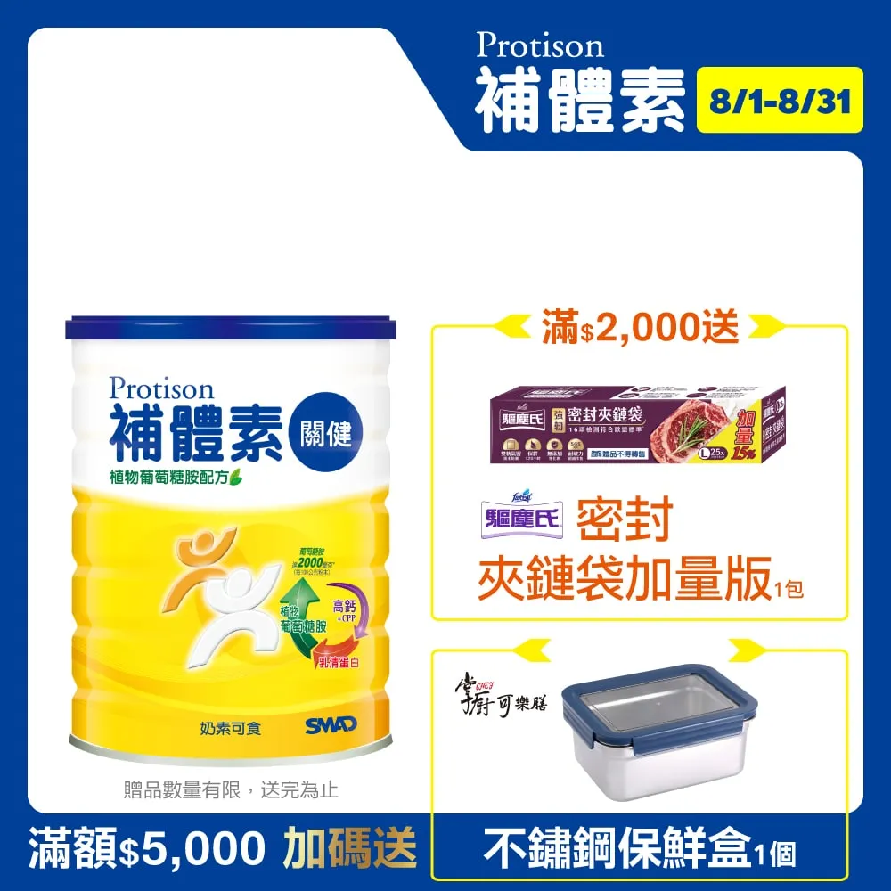補體素關健行動靈活配方 香草 1300公克 歷史價格詳細信息