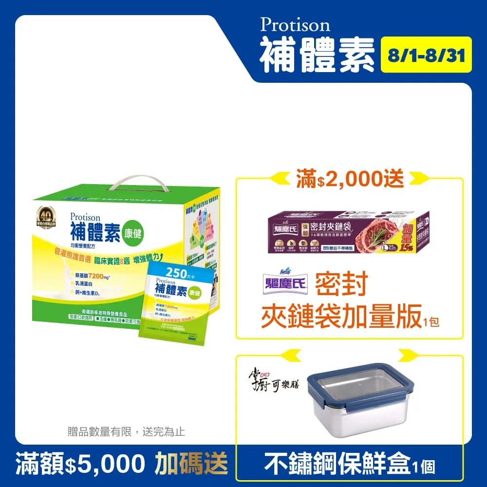 補體素 康健(均衡營養)配方食品 24包/盒 維康 免運禮盒 限時促銷 歷史價格詳細信息