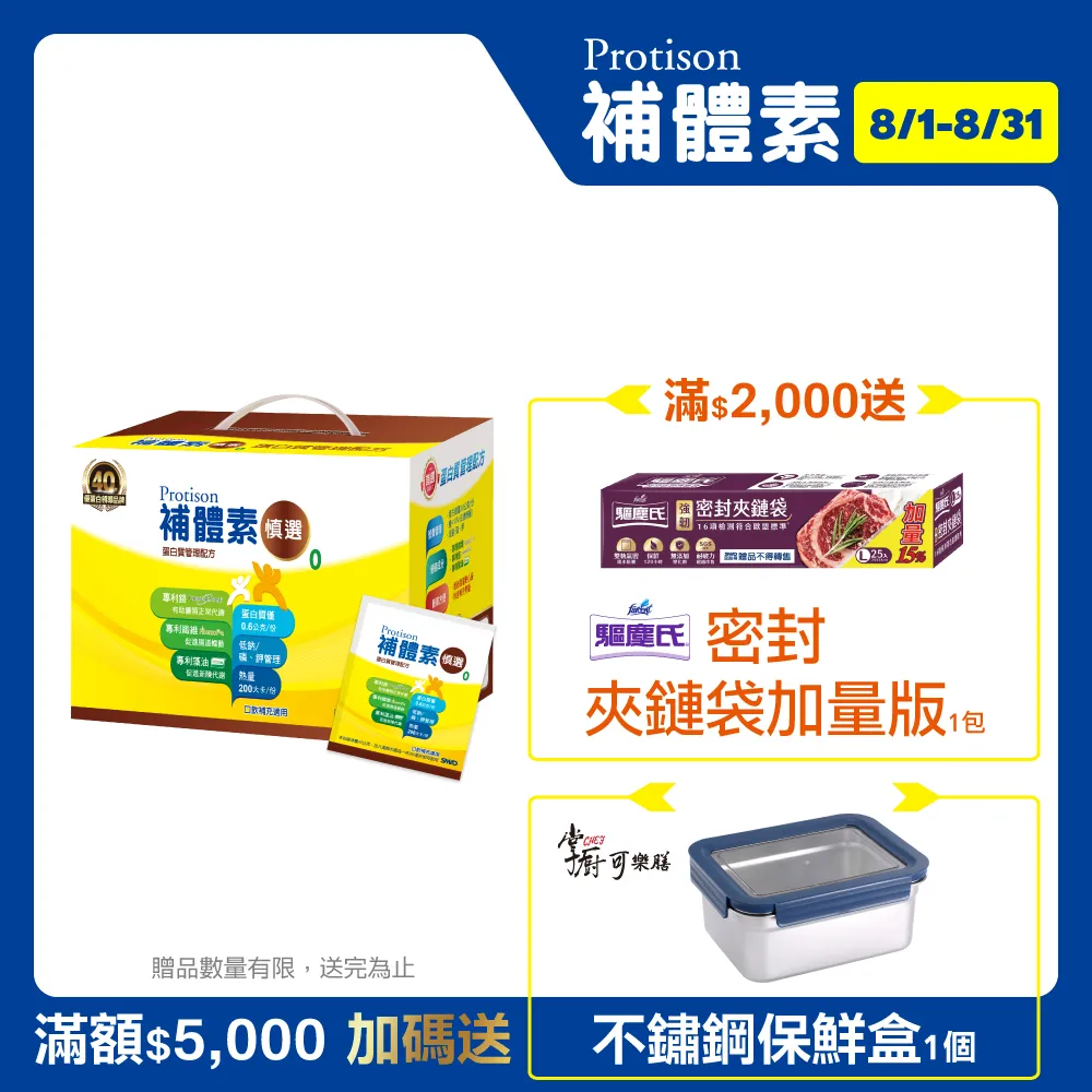 補體素 慎選1(9.7%蛋白質)濃縮營養配方 1箱(24罐/每罐237ml) 加贈二罐 維康 免運 限時促銷 歷史價格詳細信息