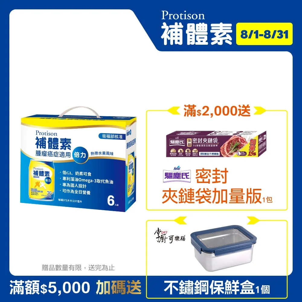 補體素 倍力(腫瘤癌症適用) 6入禮盒 (237mlx6罐) 價格比較,價格查詢,歷史價格詳細信息