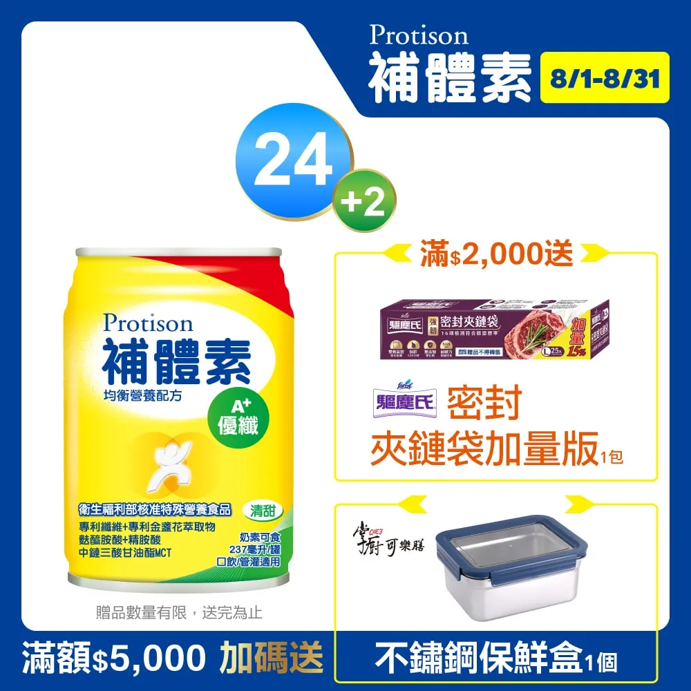 補體素 優纖A+液體 不甜 1箱(24罐/每罐237ml) 維康 免運 歷史價格詳細信息