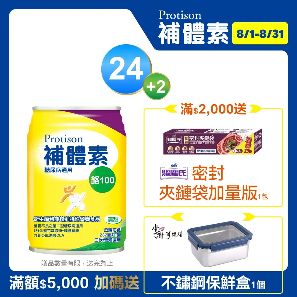 補體素 鉻100 液 (清甜) (237mlx24罐x2箱) 歷史價格詳細信息