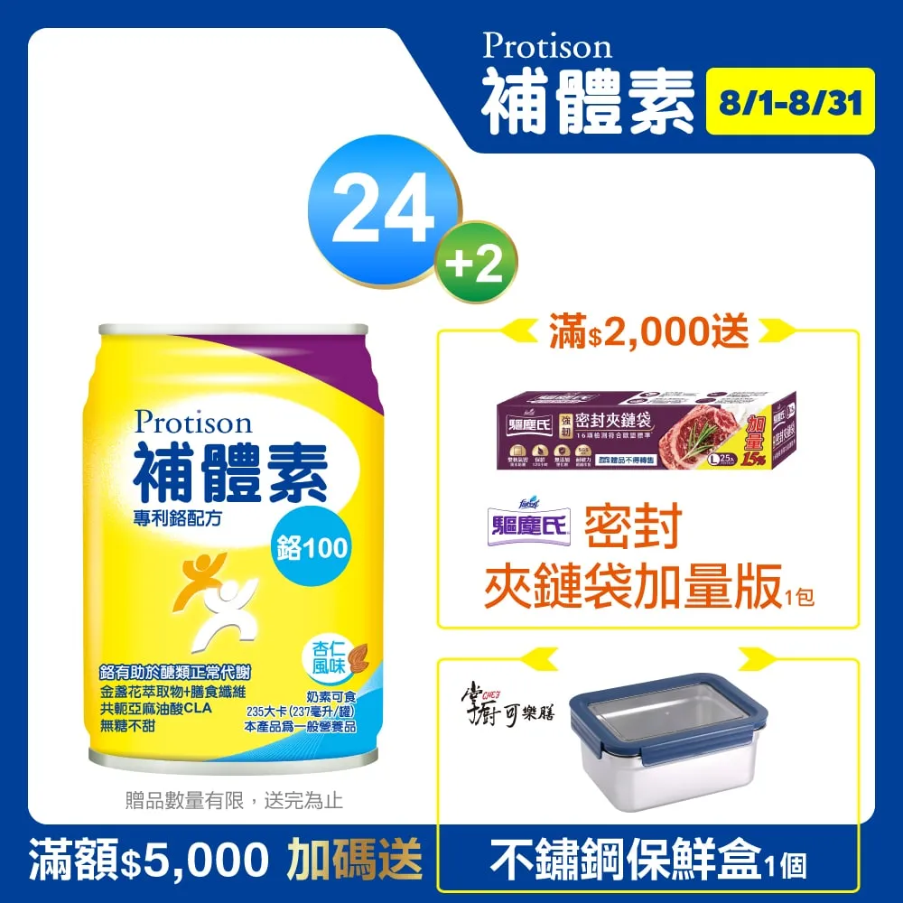 補體素 鉻100 液 (清甜) (237mlx24罐x2箱) 歷史價格詳細信息