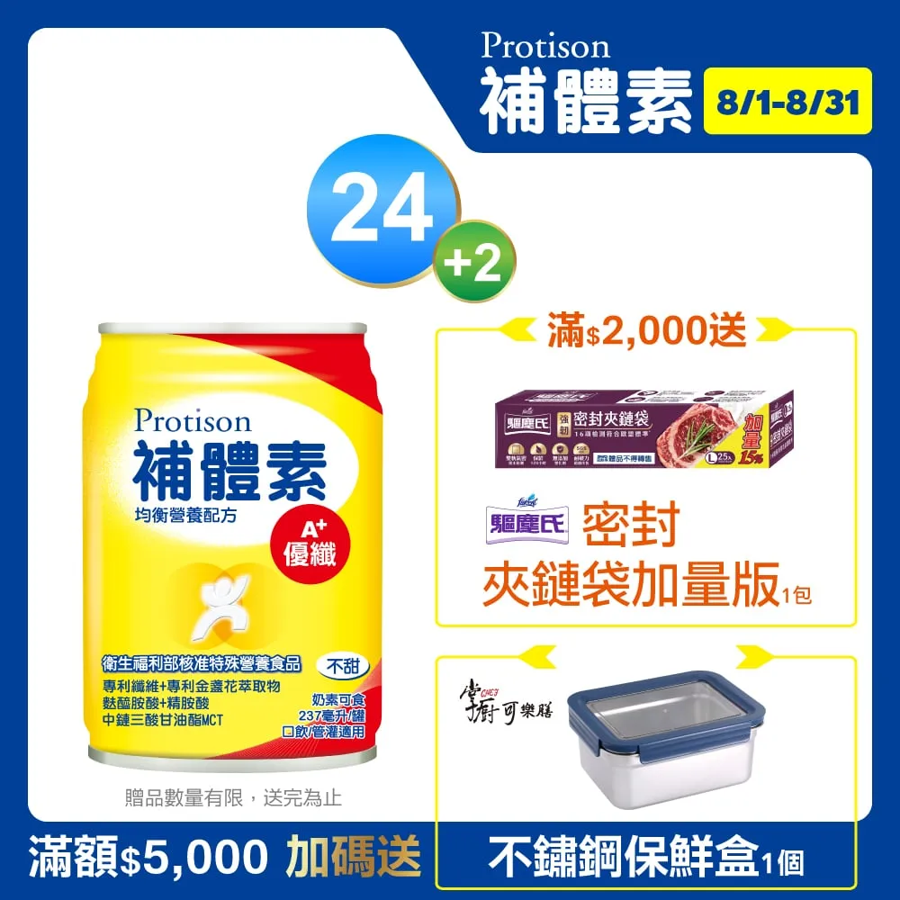補體素 優纖A+液體 不甜 1箱(24罐/每罐237ml) 維康 免運 歷史價格詳細信息