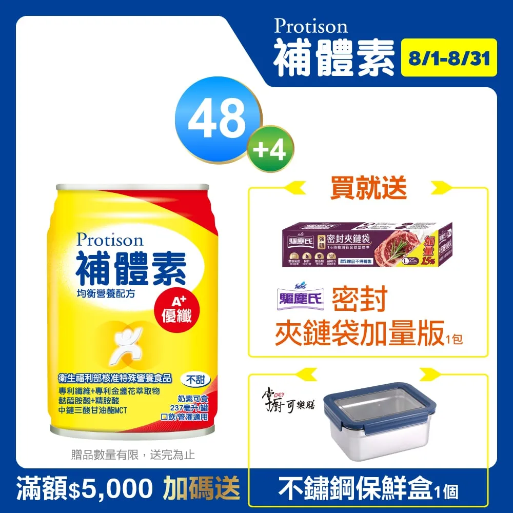 補體素 優纖A+液體 不甜 1箱(24罐/每罐237ml) 維康 免運 歷史價格詳細信息