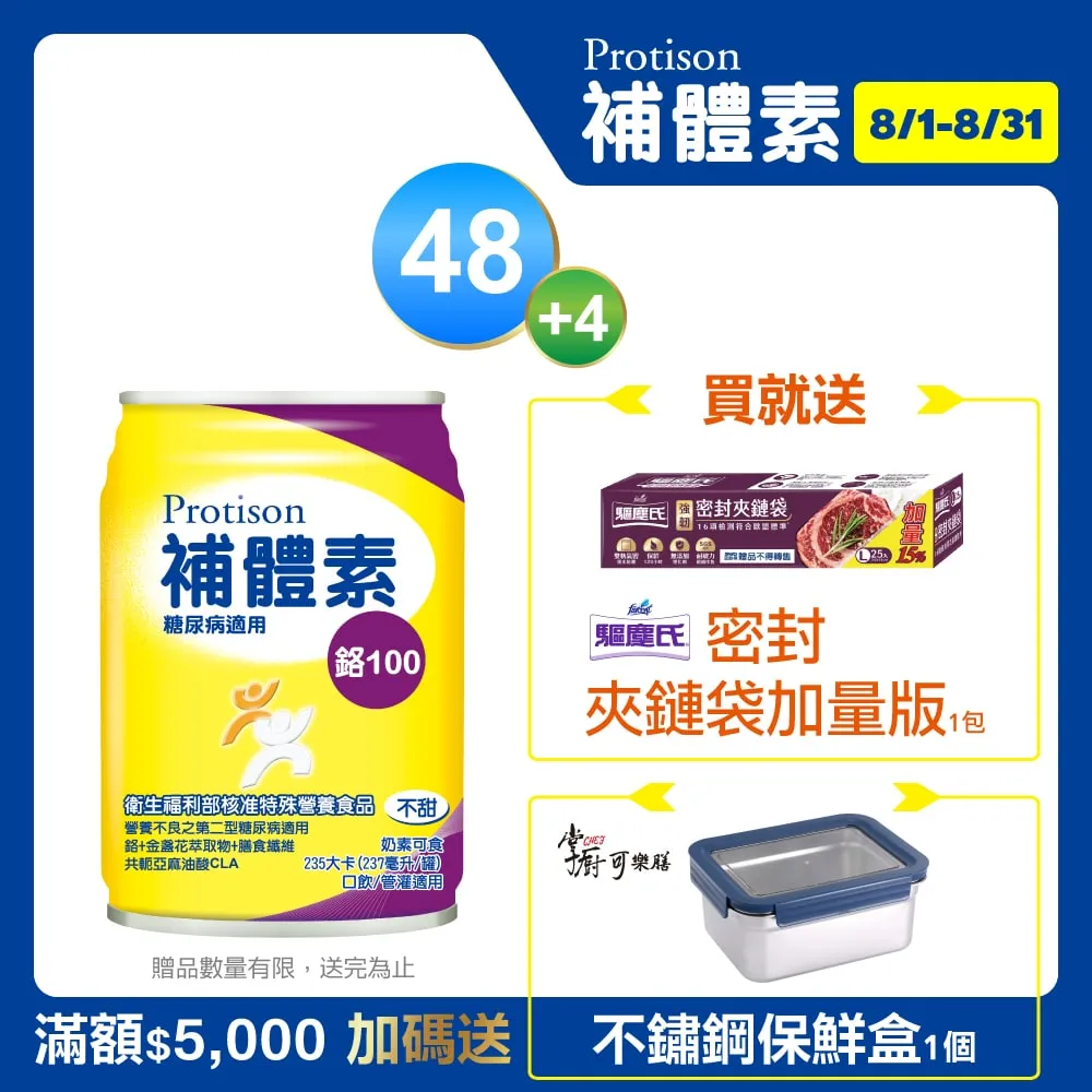 補體素 鉻100 液 (清甜) (237mlx24罐x2箱) 歷史價格詳細信息