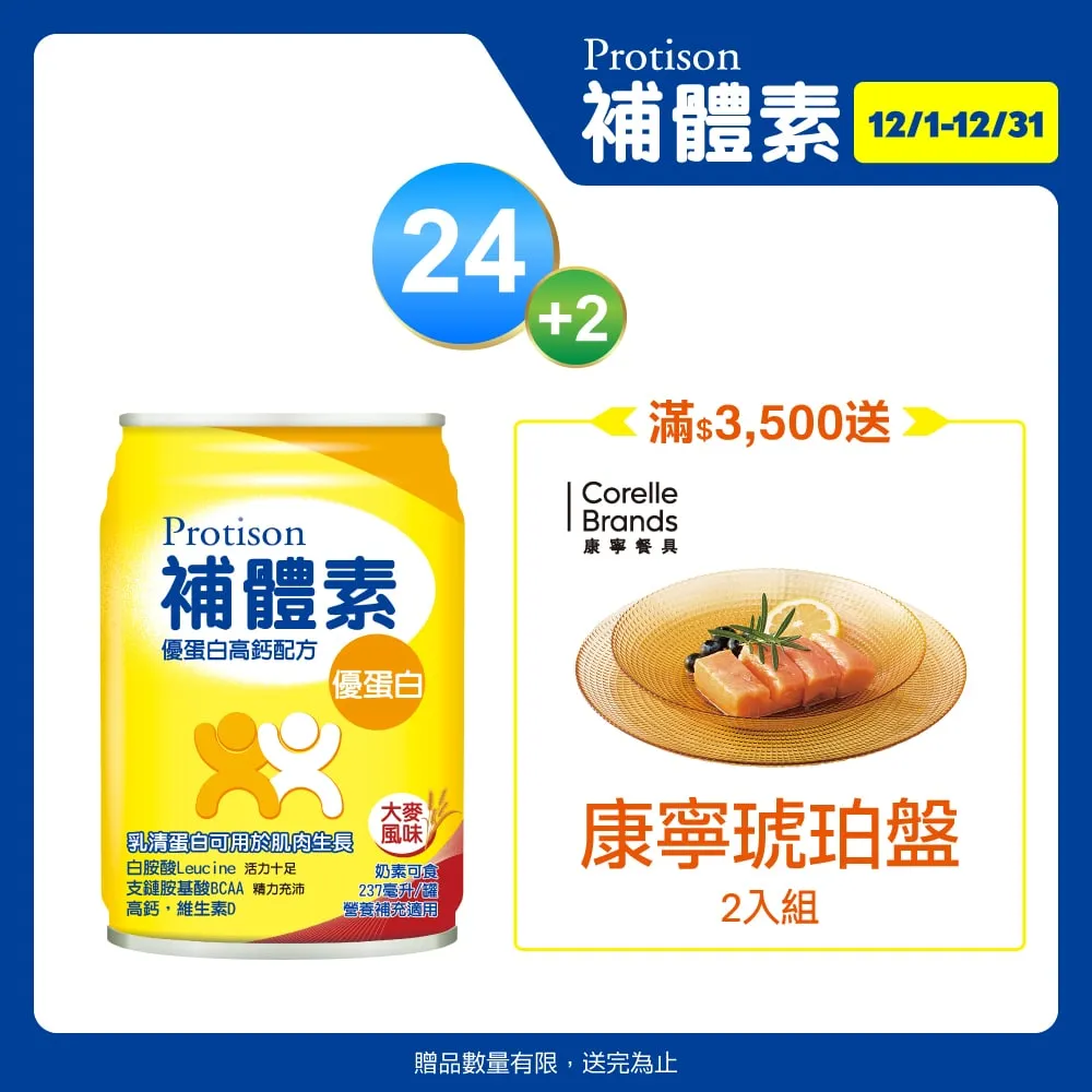 補體素 優蛋白液 (不甜) (237mlx24罐x2箱) 歷史價格詳細信息