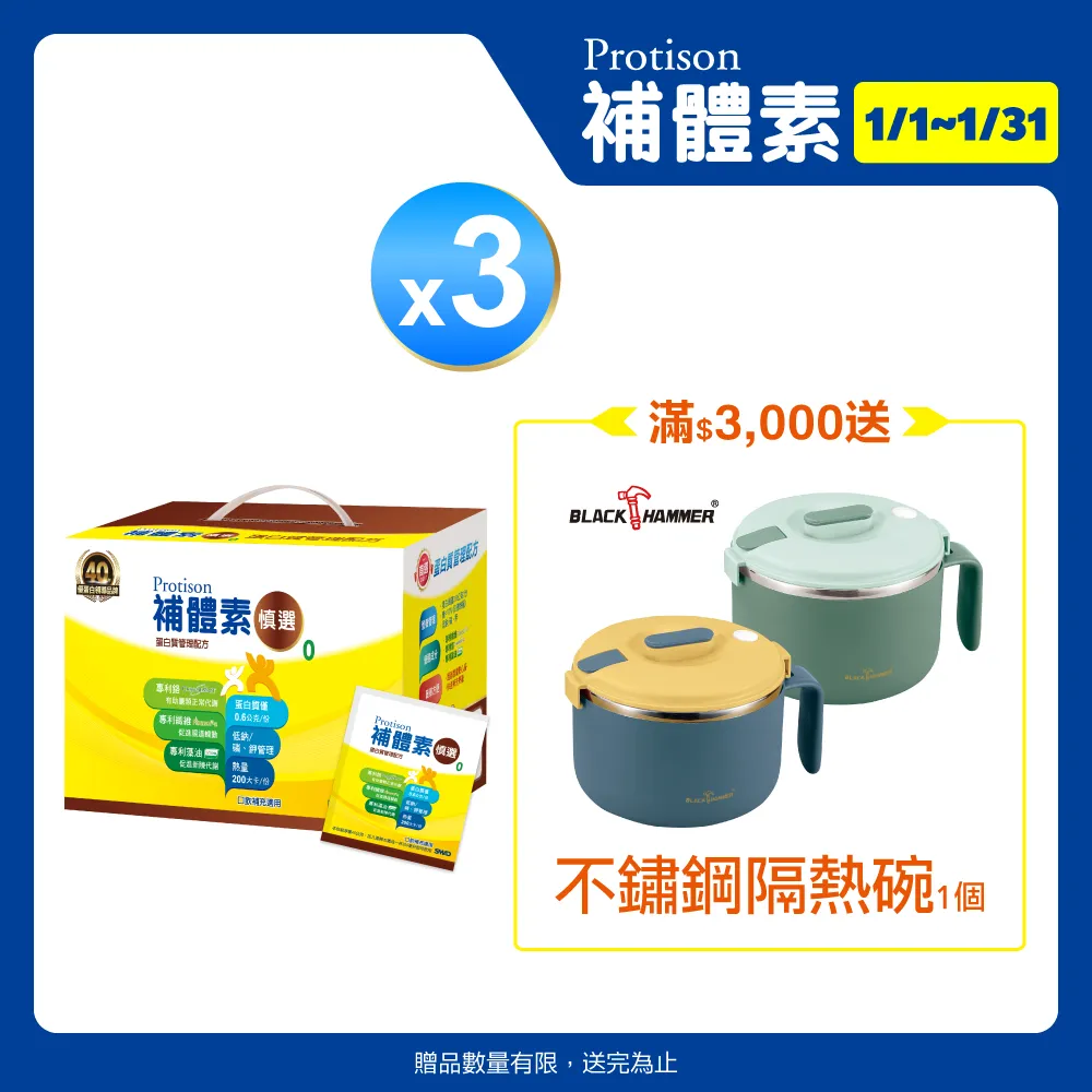補體素 慎選1(9.7%蛋白質)濃縮營養配方 1箱(24罐/每罐237ml) 加贈二罐 維康 免運 限時促銷 歷史價格詳細信息