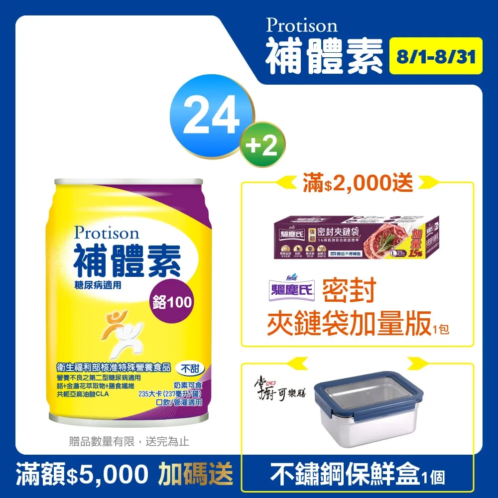 補體素 鉻100 液 (清甜) (237mlx24罐x2箱) 歷史價格詳細信息