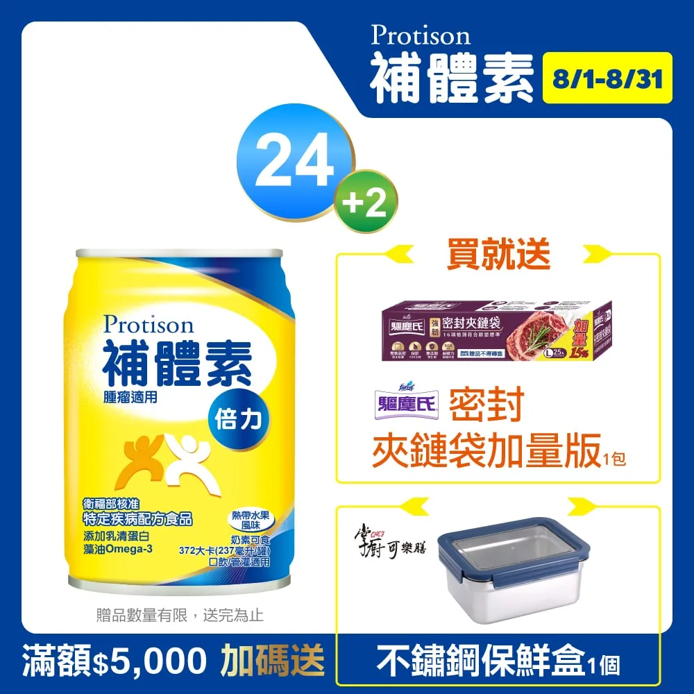 補體素 倍力(腫瘤癌症適用) 6入禮盒 (237mlx6罐) 歷史價格詳細信息