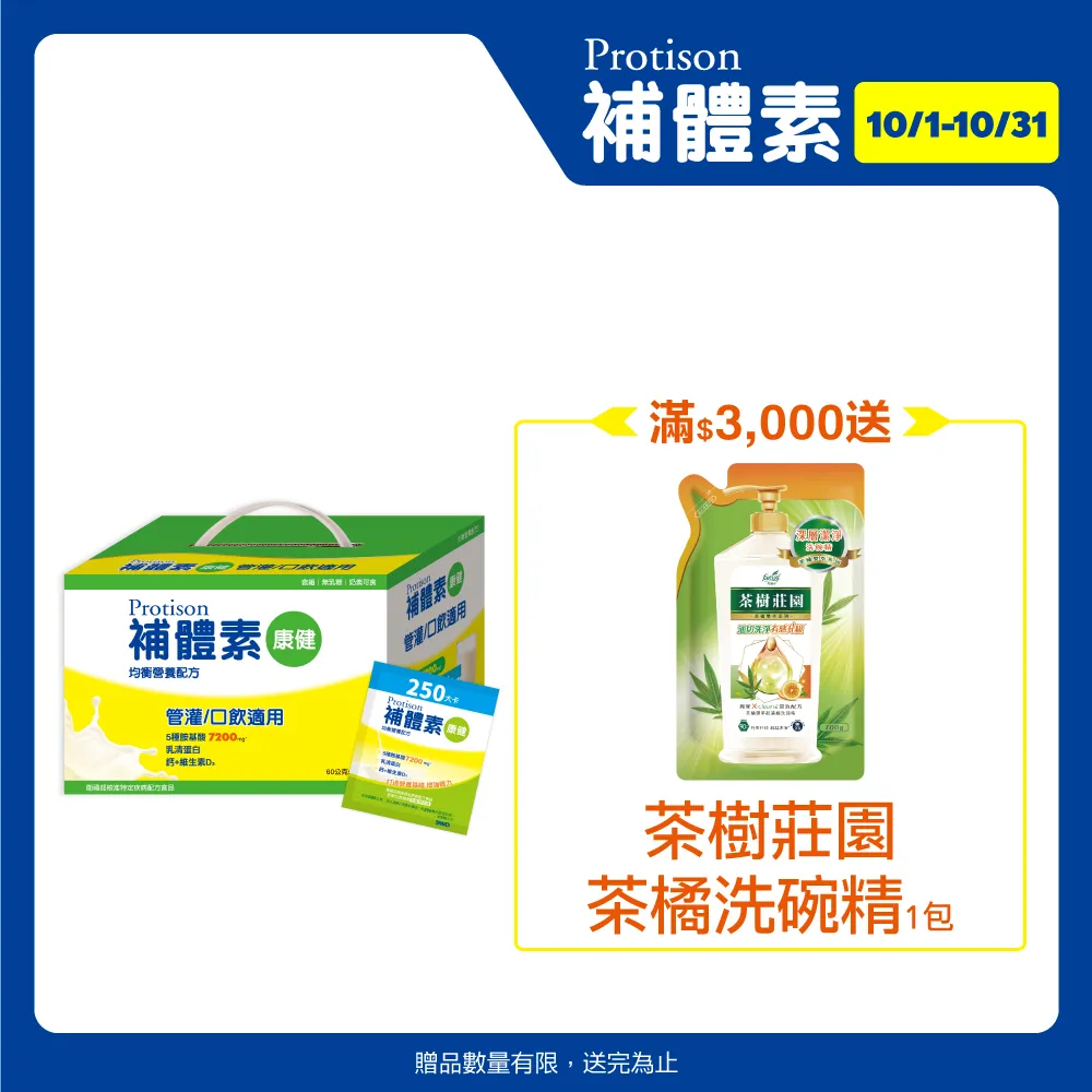 補體素 康健(均衡營養)配方食品 24包/盒 維康 免運禮盒 限時促銷 歷史價格詳細信息