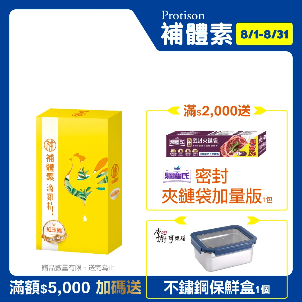 補體素 滴雞精 12包/盒 (每包50ml) 維康 免運 歷史價格詳細信息
