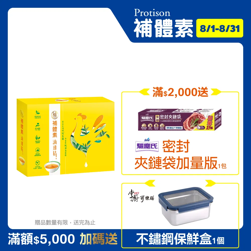 補體素 滴雞精 12包/盒 (每包50ml) 維康 免運 歷史價格詳細信息