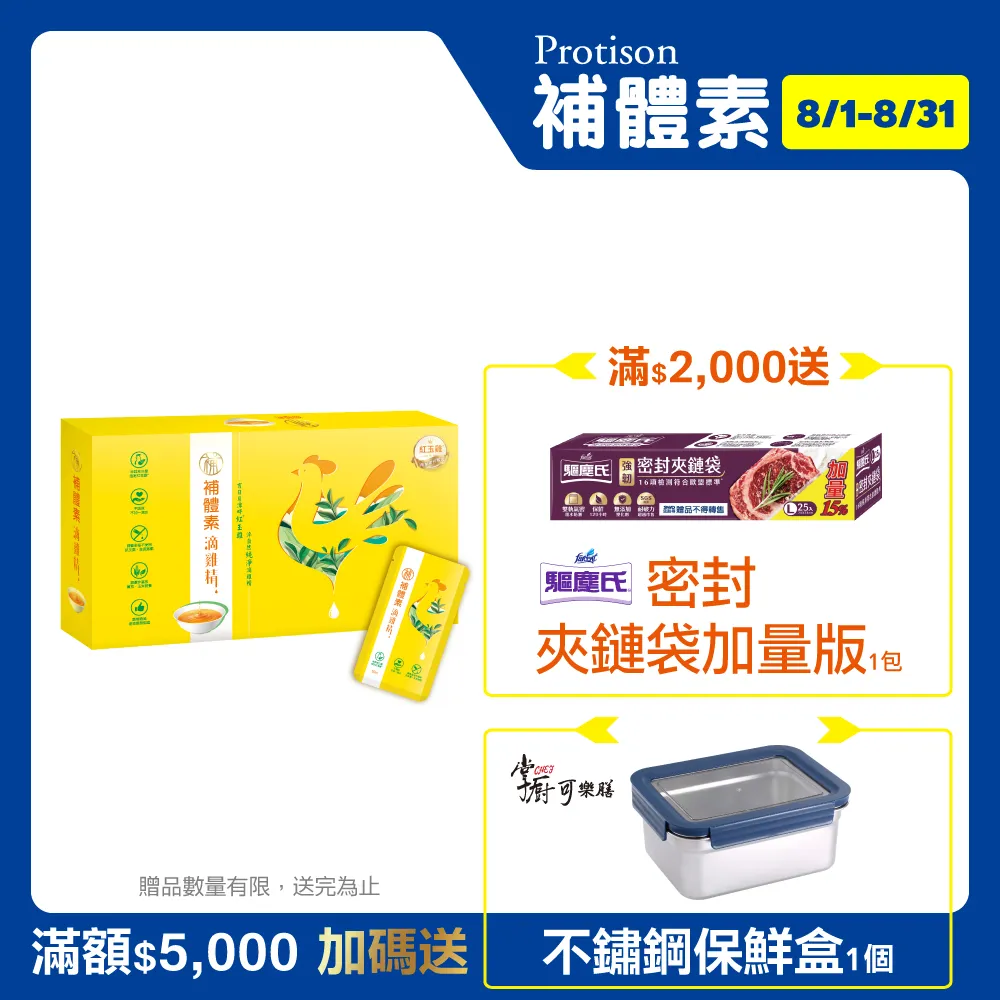 補體素 滴雞精 12包/盒 (每包50ml) 維康 免運 歷史價格詳細信息