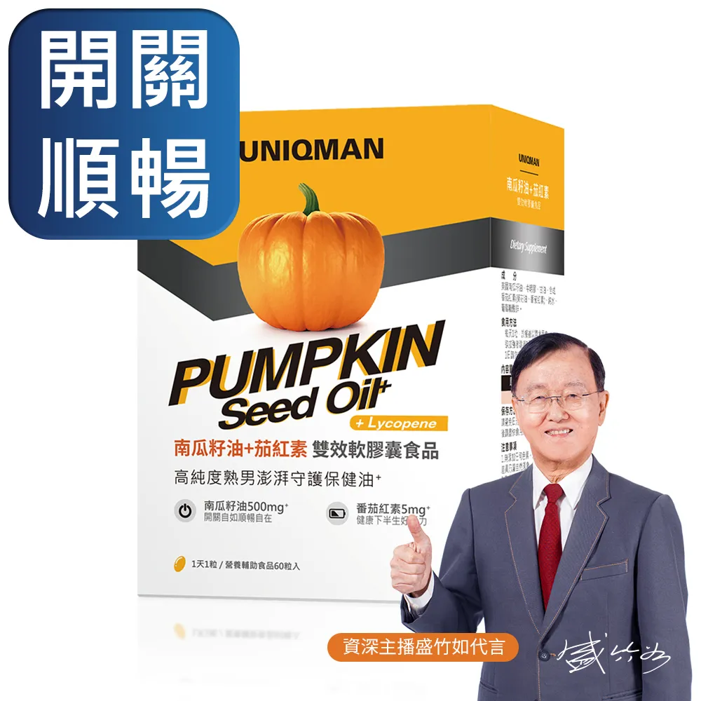 UNIQMAN 南瓜籽油+茄紅素 軟膠囊 (60粒/盒) 官方旗艦店 歷史價格詳細信息